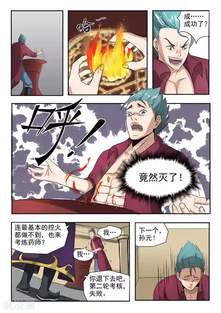 武神主宰第204话