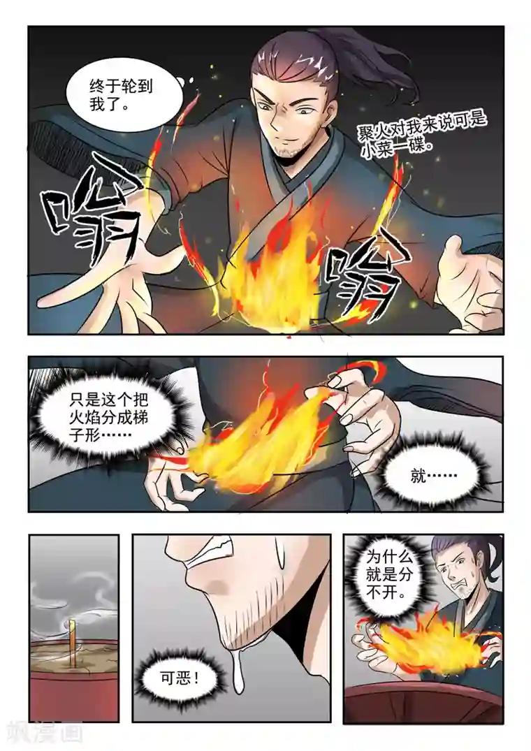 武神主宰第204话