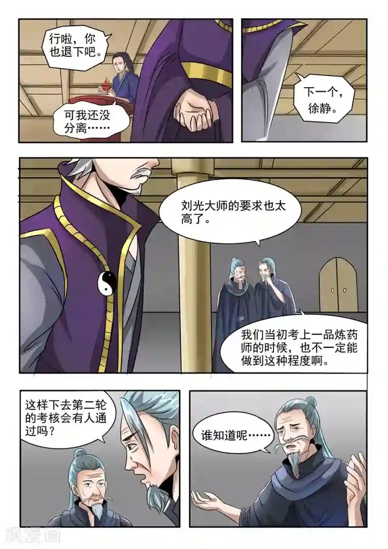 武神主宰第204话