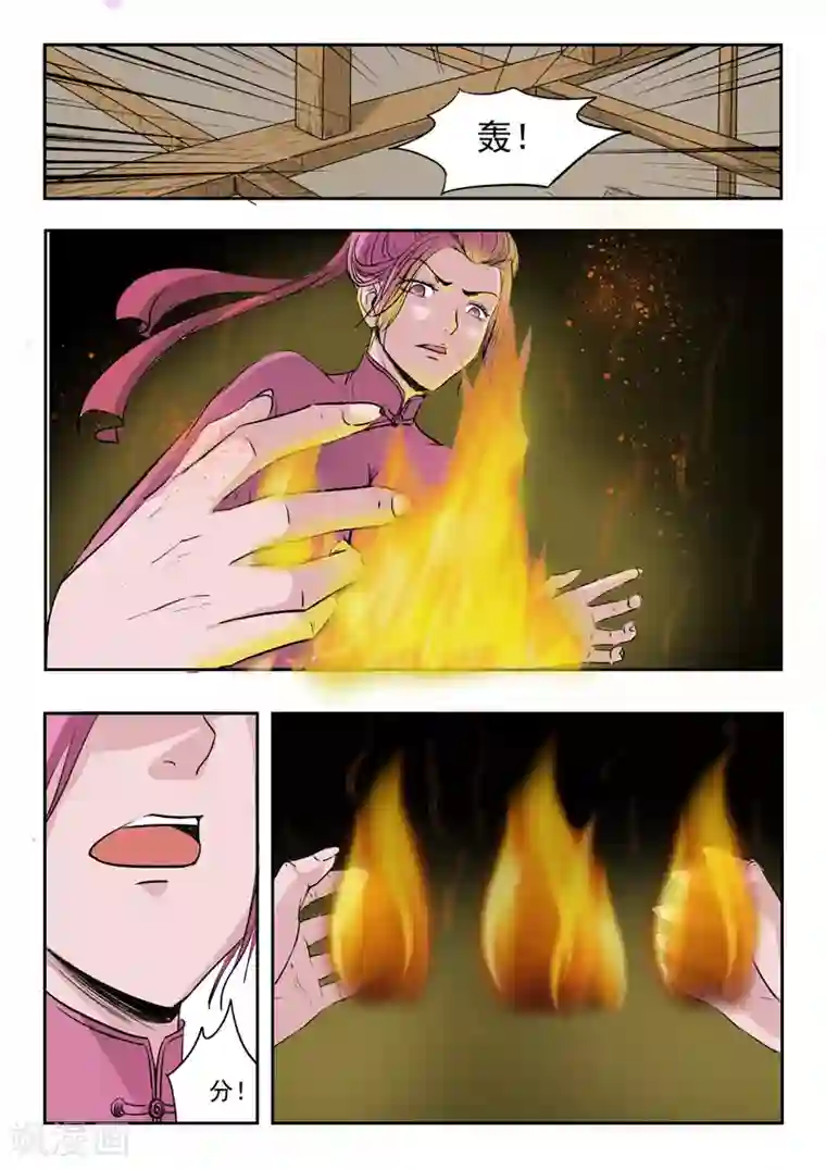 武神主宰第205话