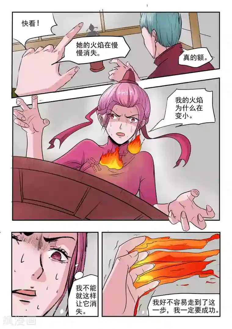 武神主宰第205话