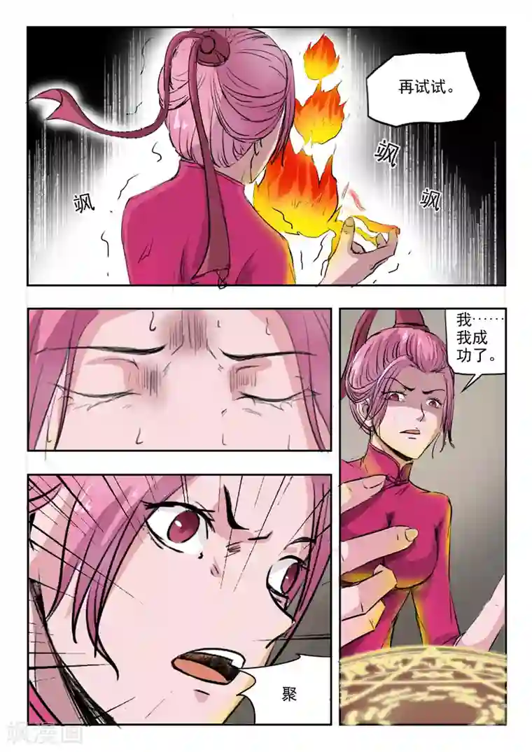 武神主宰第205话