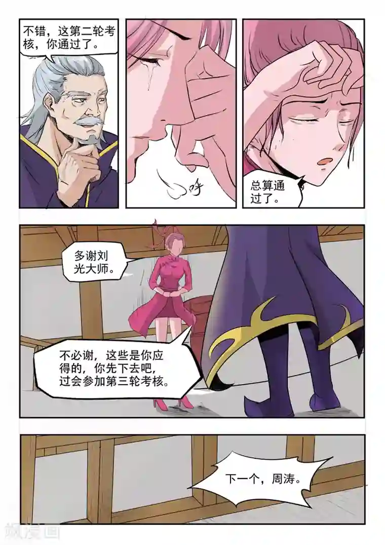 贞观赘婿第205话