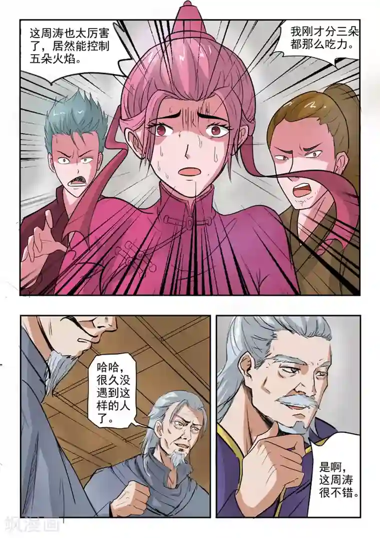 武神主宰第205话