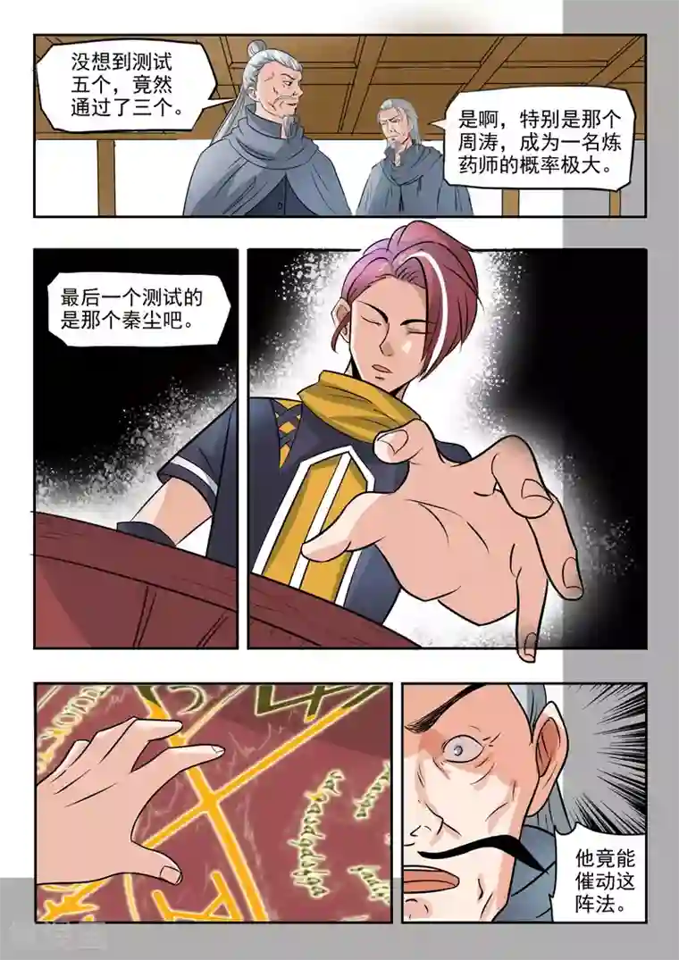 武神主宰第205话