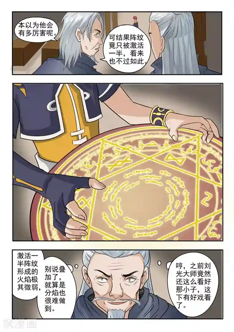 武神主宰第206话