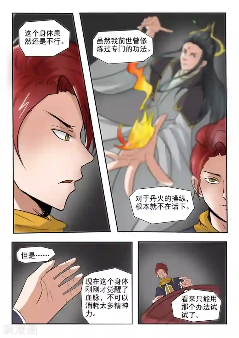 武神主宰第206话