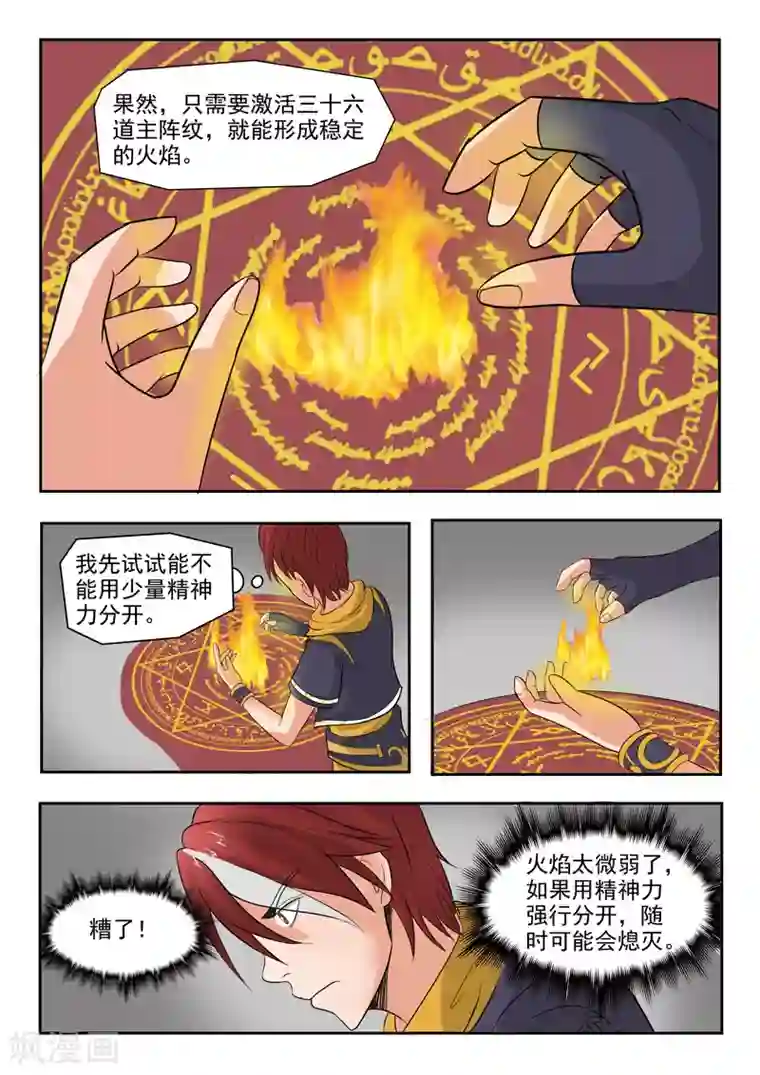 武神主宰第206话