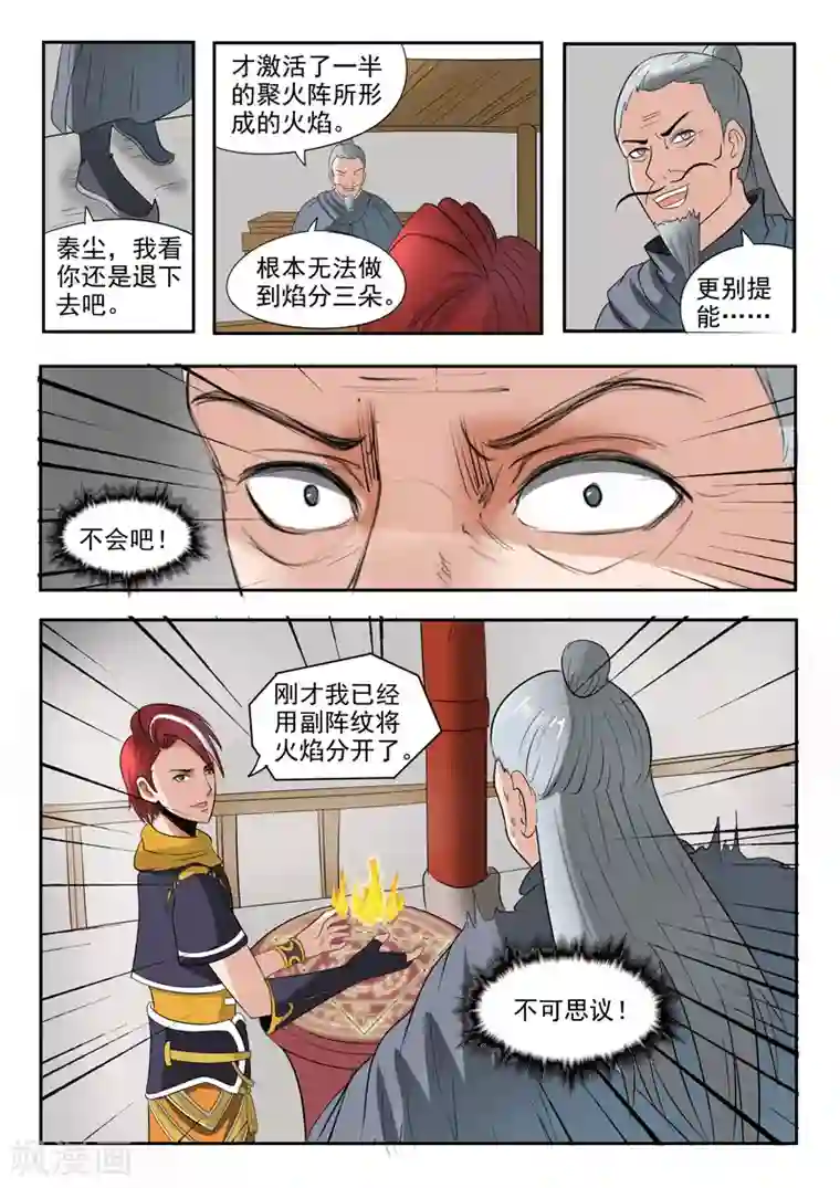 武神主宰第206话