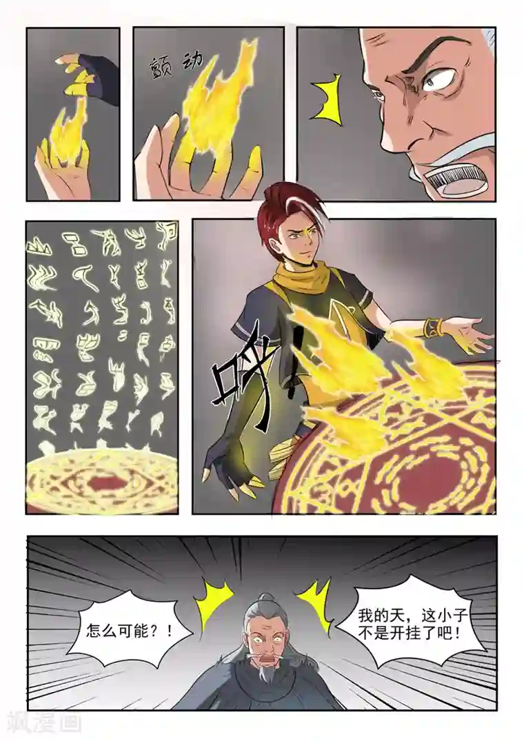 武神主宰第206话