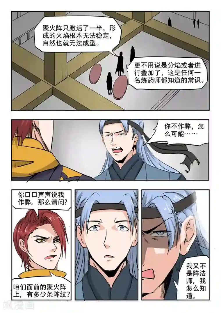 武神主宰第207话