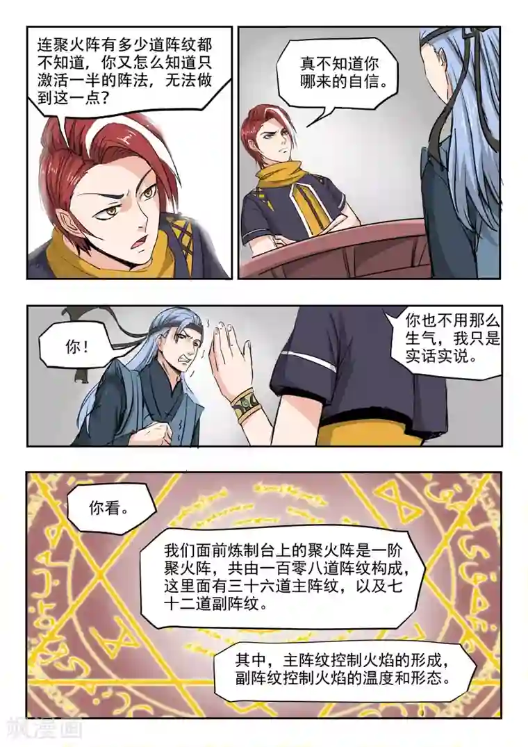 武神主宰第207话