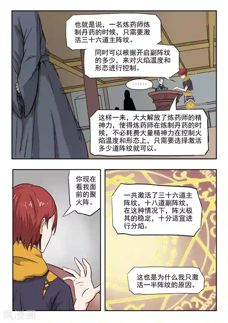 武神主宰第207话