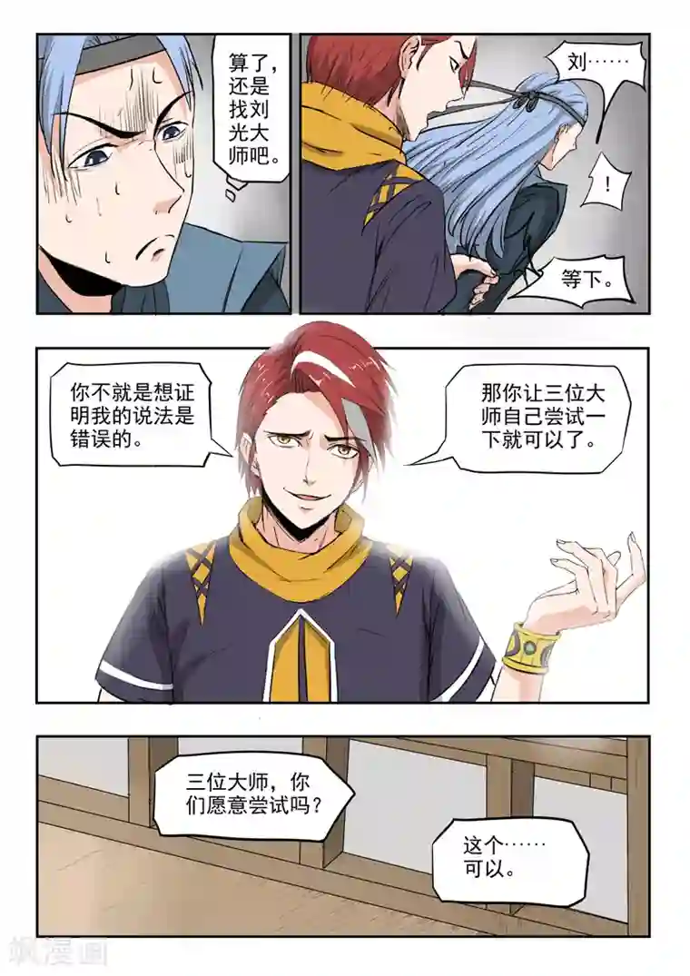 武神主宰第207话