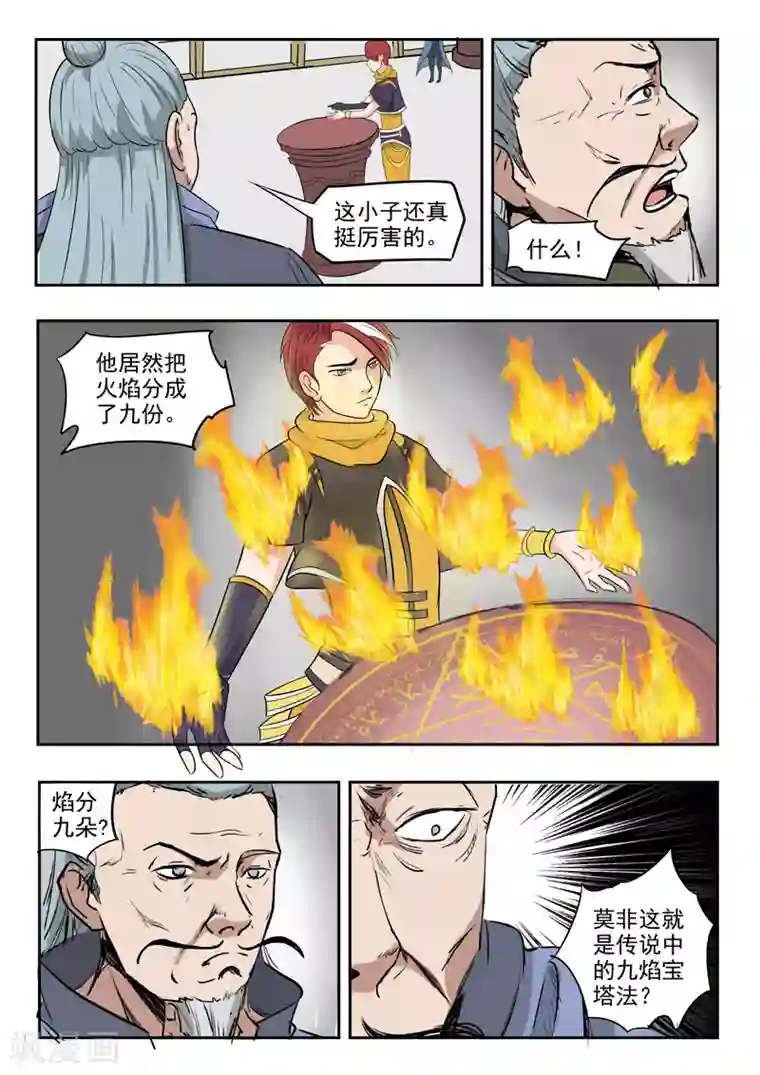 武神主宰第207话