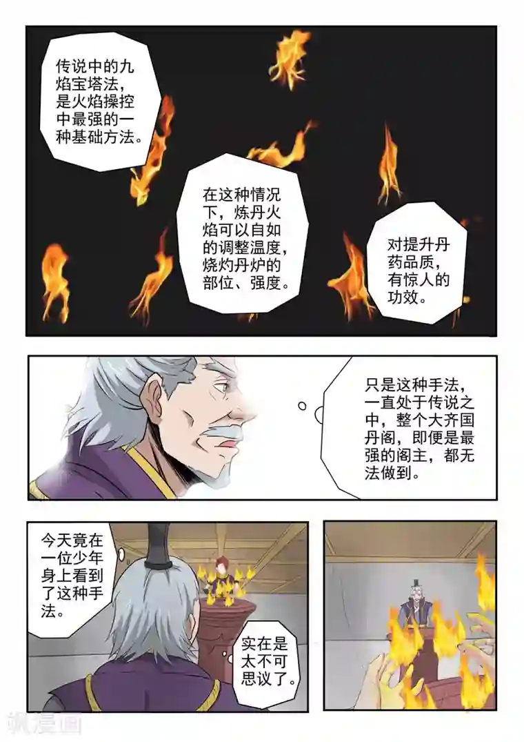 武神主宰第208话