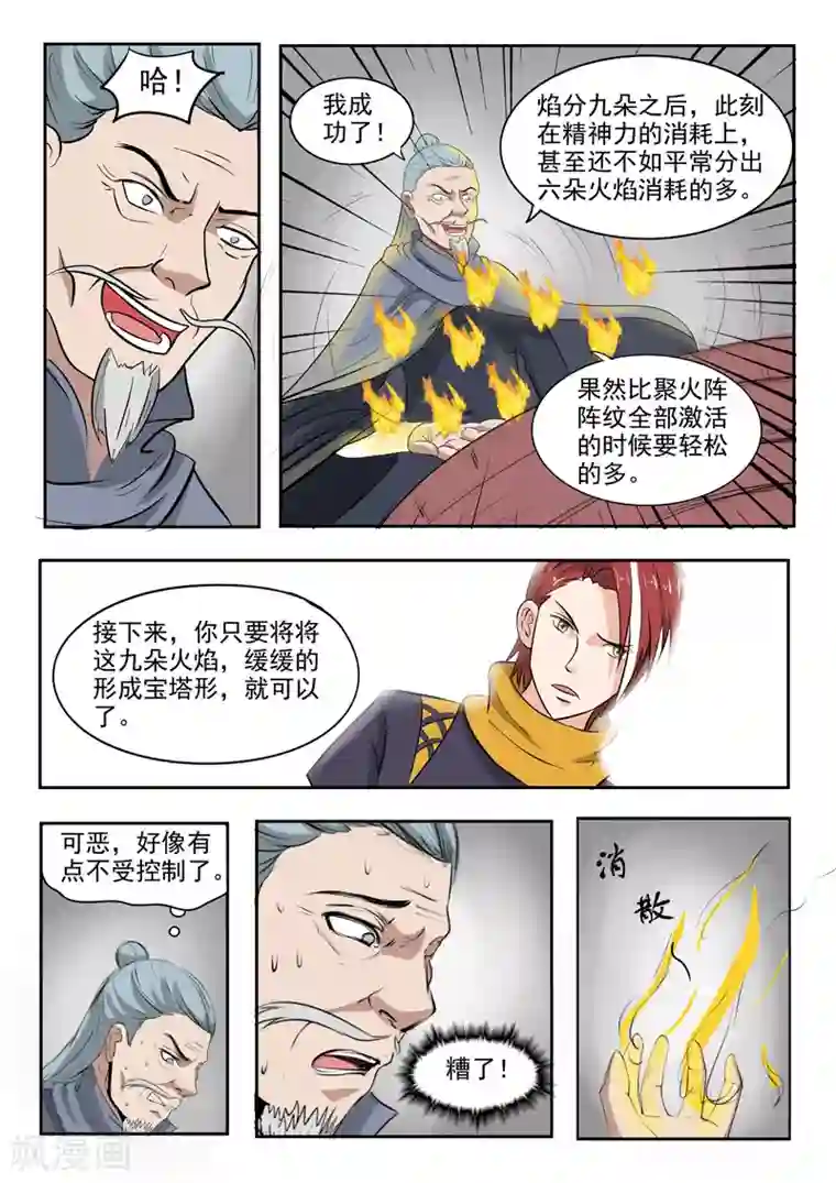 武神主宰第208话