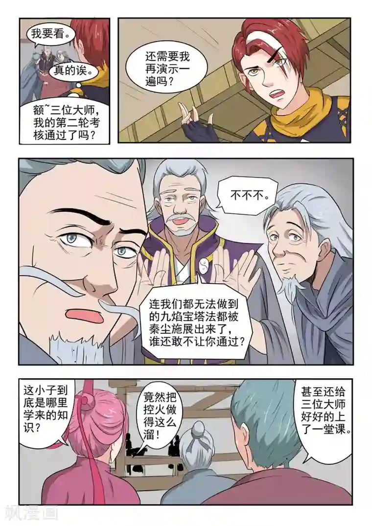 武神主宰第208话