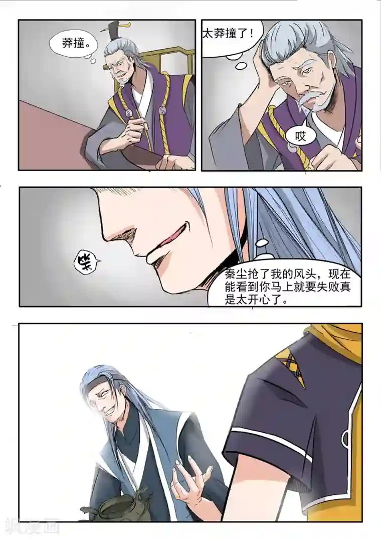 武神主宰第209话