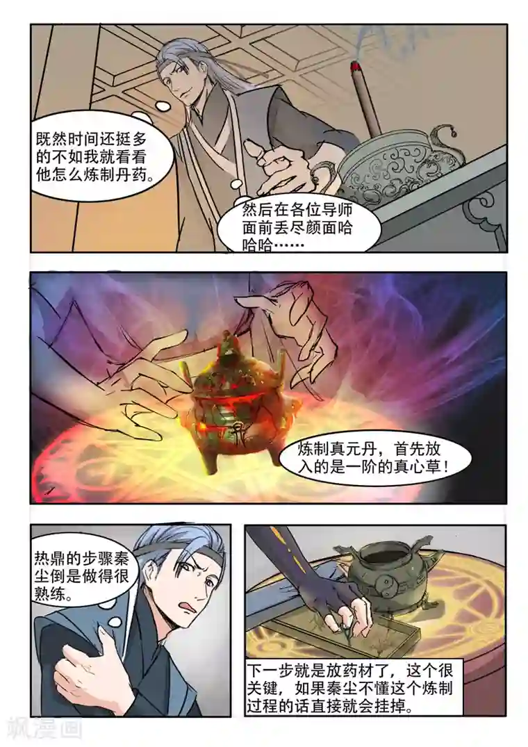 武神主宰第209话