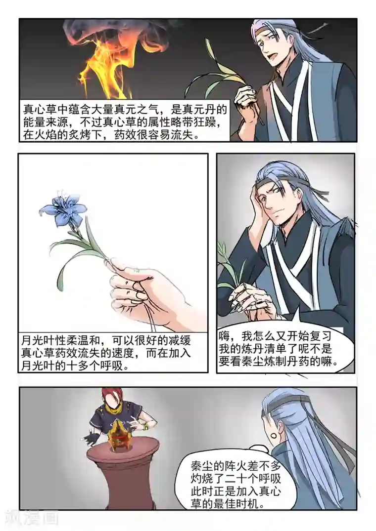 武神主宰第209话