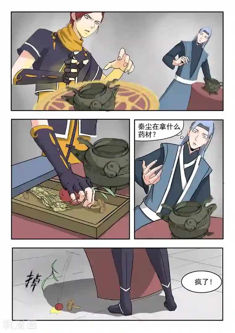 武神主宰第209话