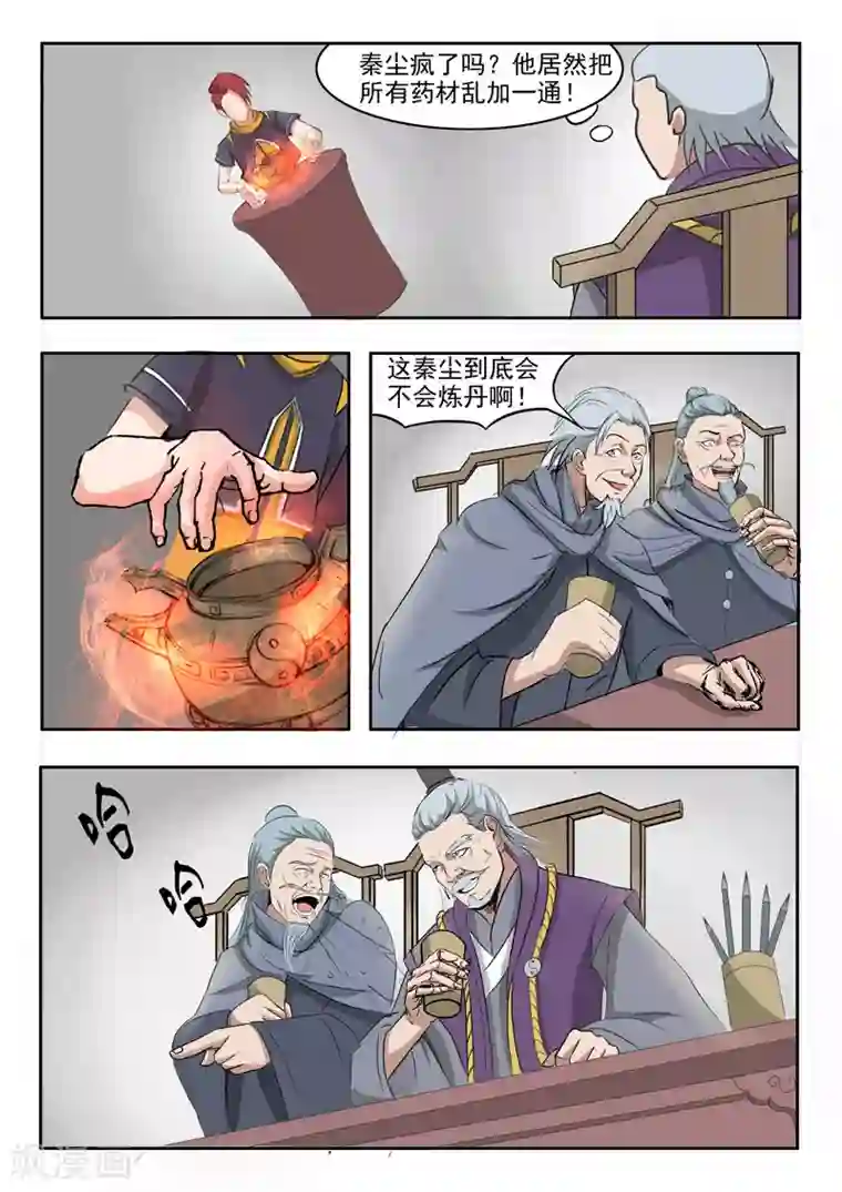 武神主宰第209话