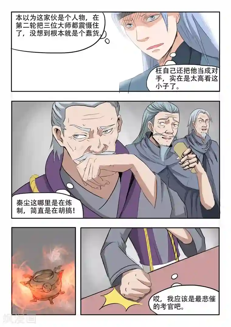 武神主宰第209话
