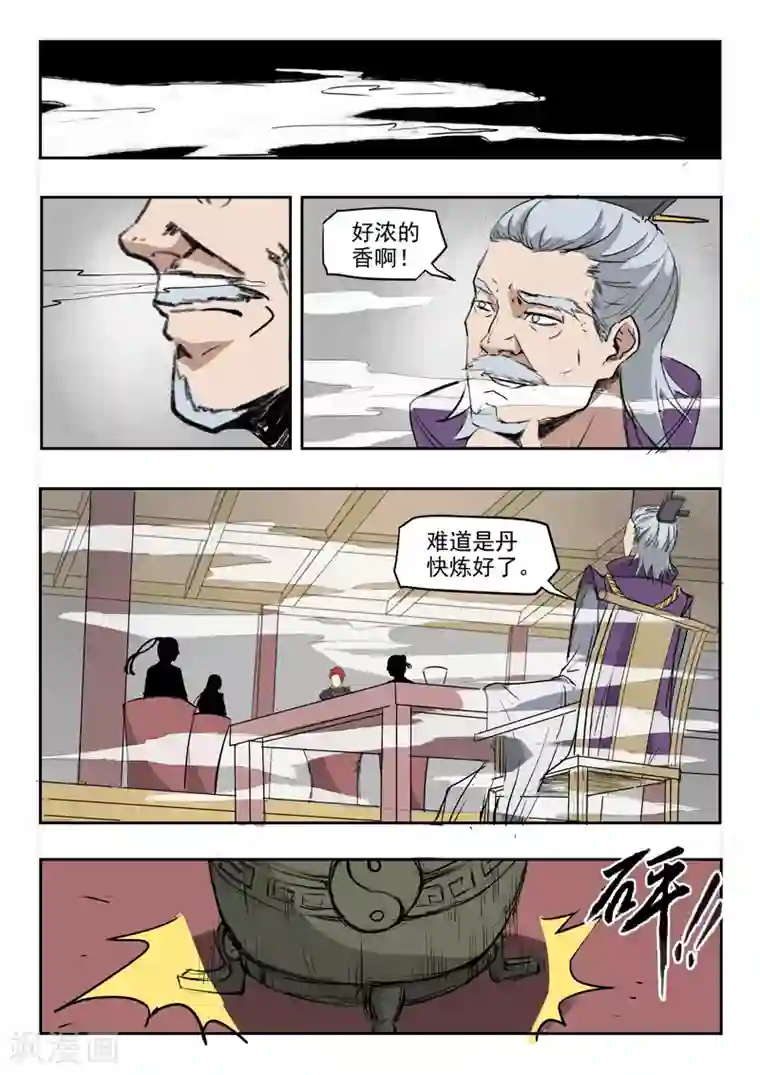 武神主宰第210话