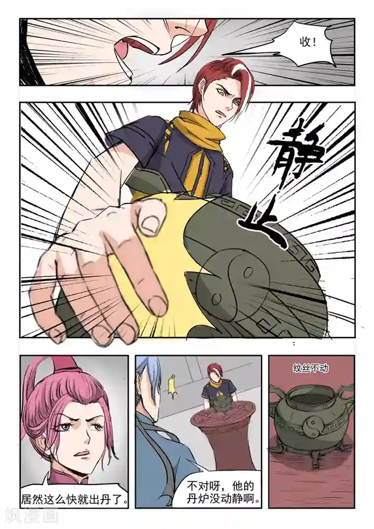 武神主宰第210话