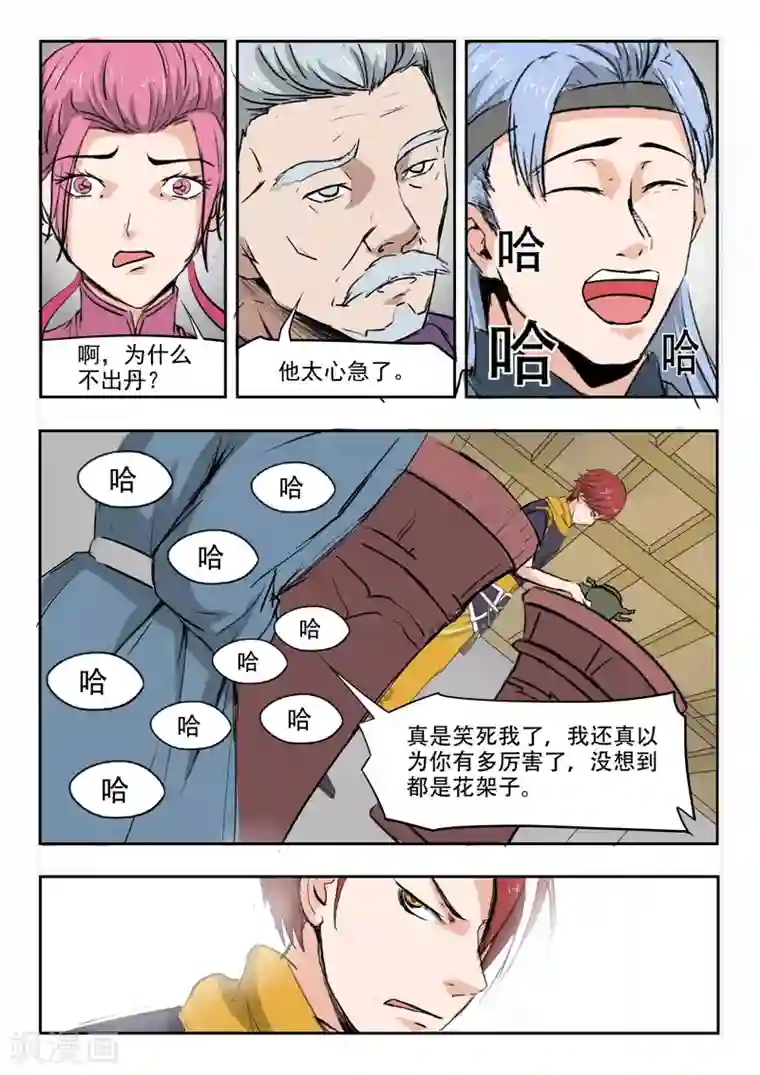 武神主宰第210话