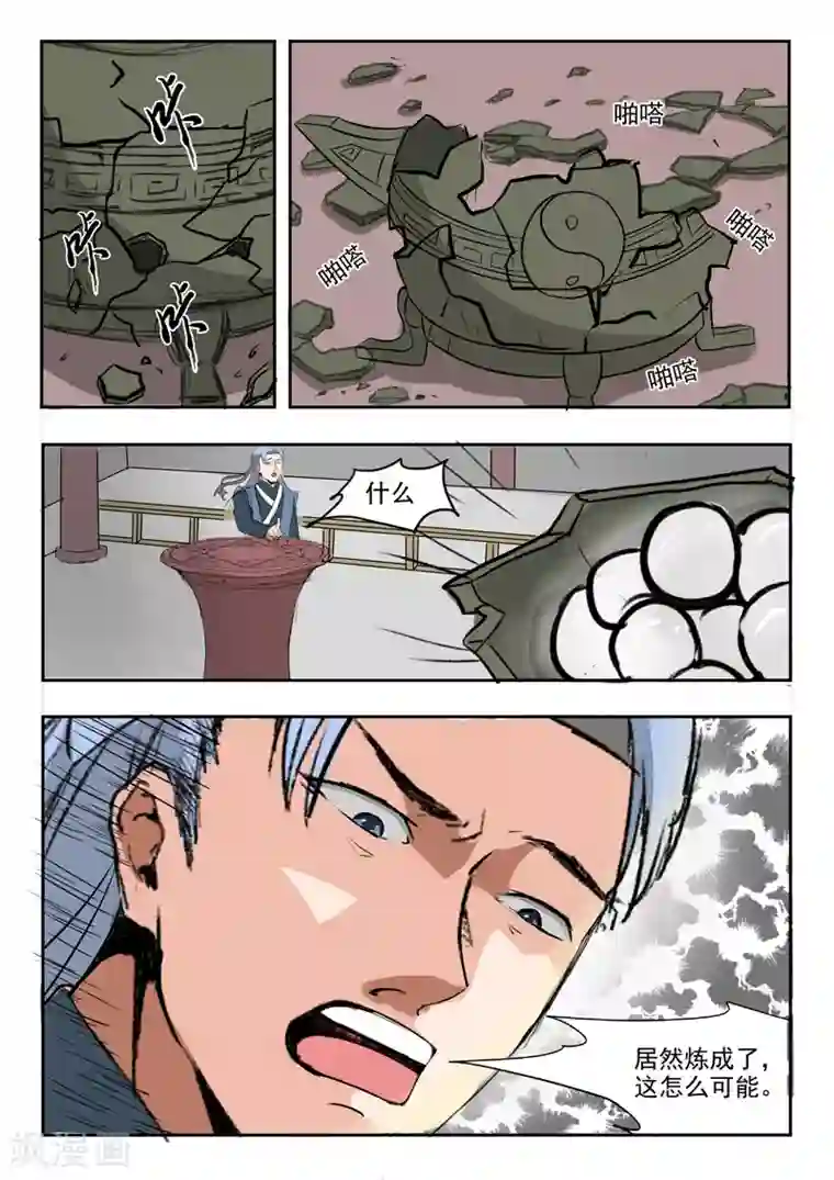 武神主宰第210话