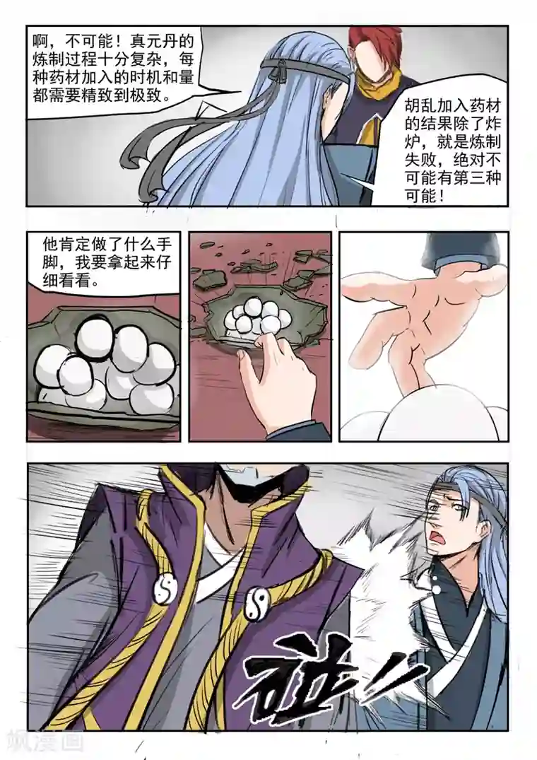 武神主宰第210话