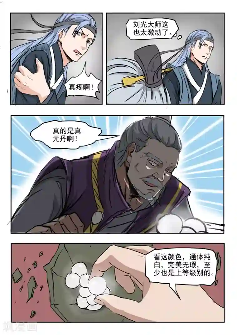 武神主宰第210话