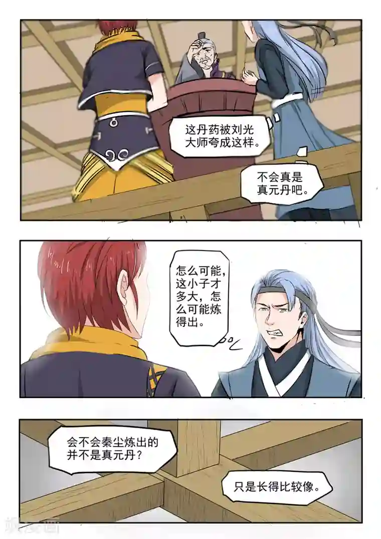 武神主宰第210话