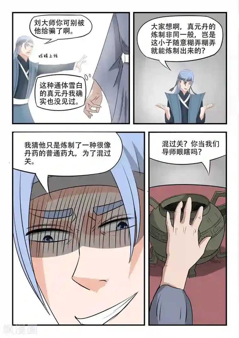 武神主宰第211话