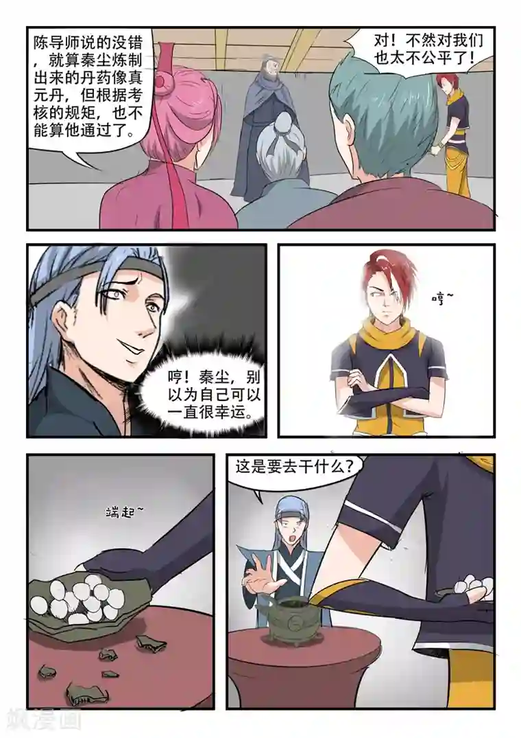 武神主宰第211话