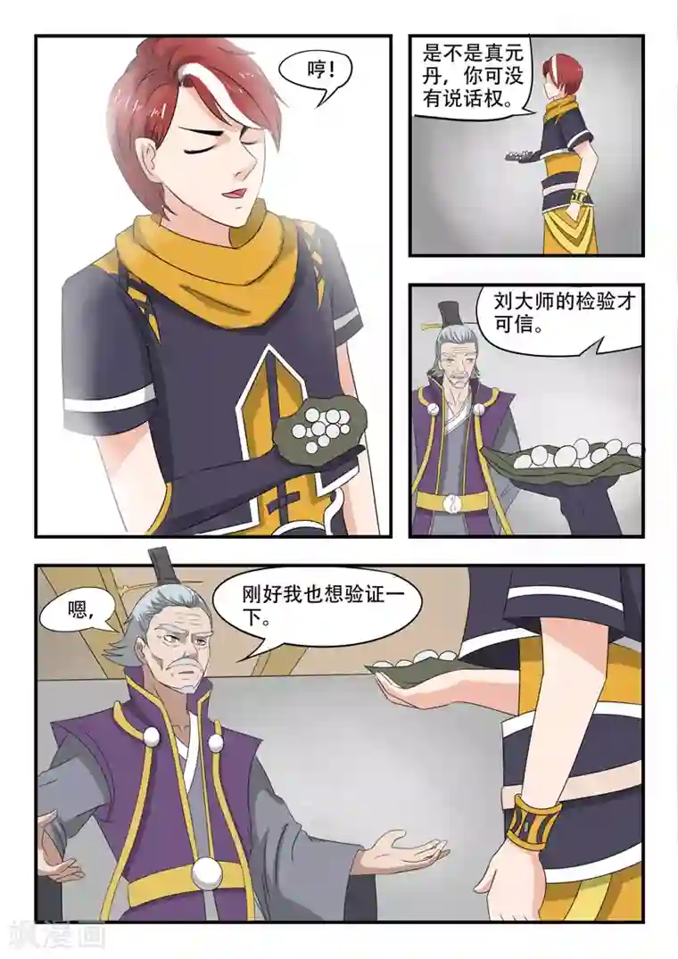 武神主宰第211话