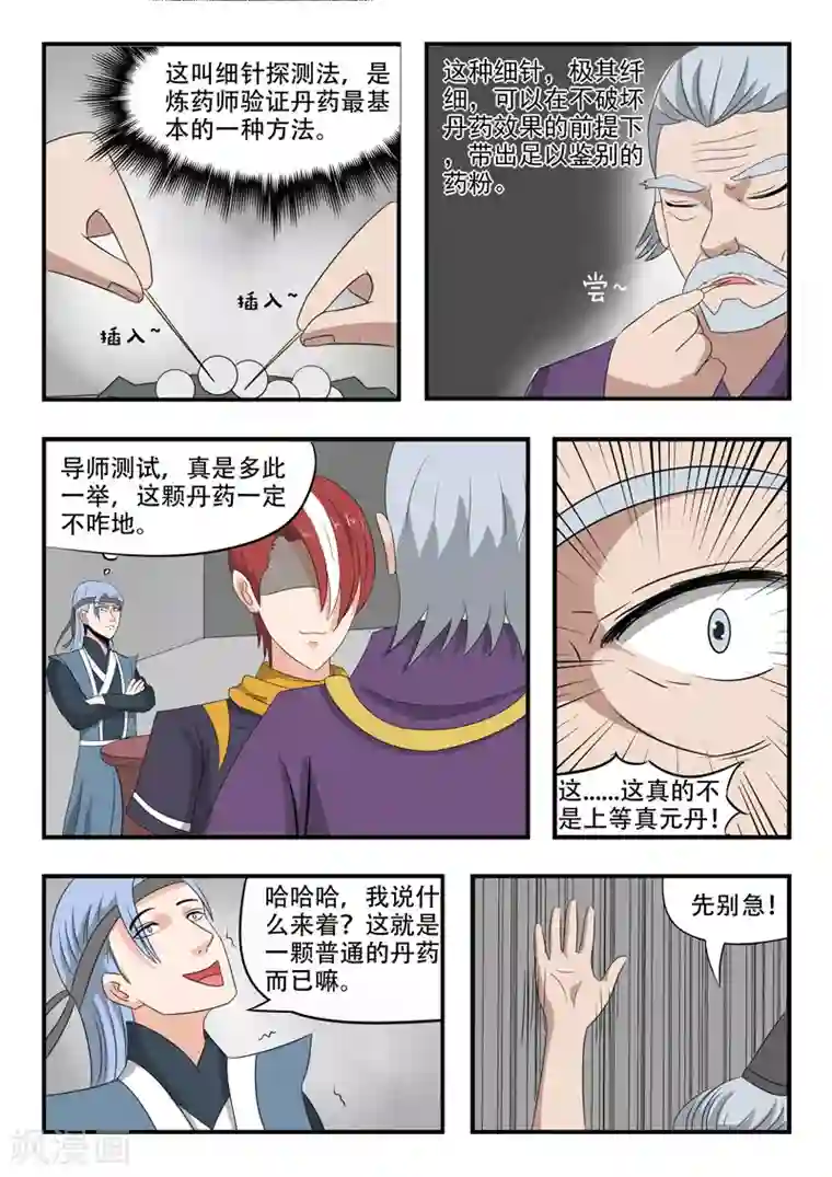 武神主宰第211话