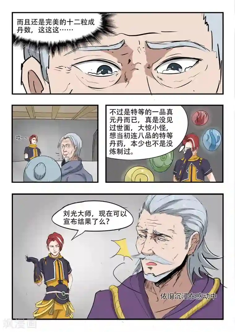 武神主宰第211话