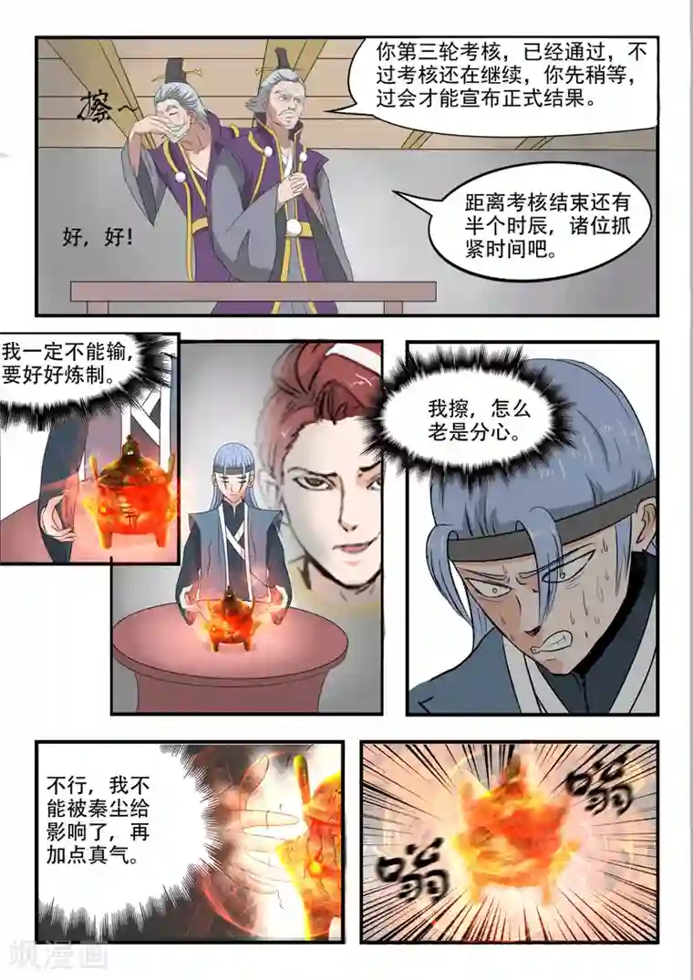 武神主宰第211话