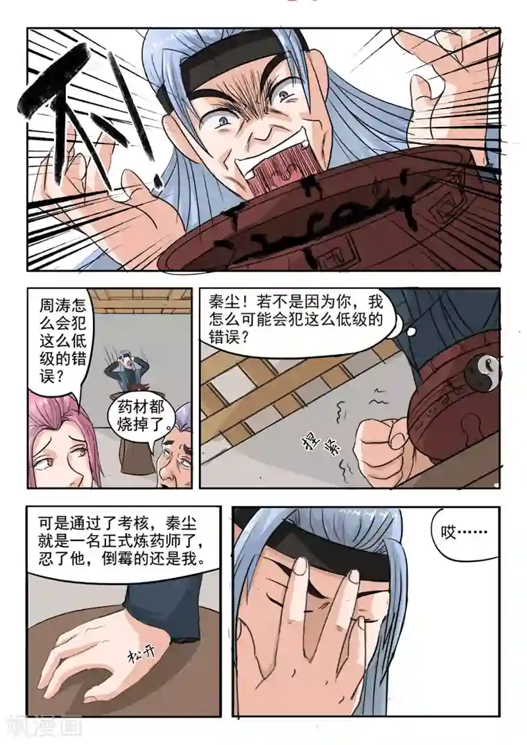 武神主宰第212话