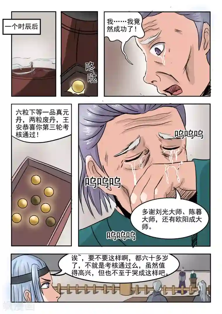 武神主宰第212话