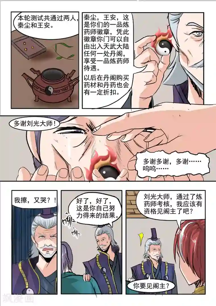 武神主宰第212话