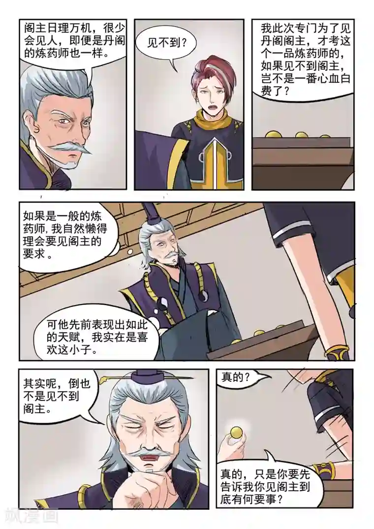 武神主宰第212话