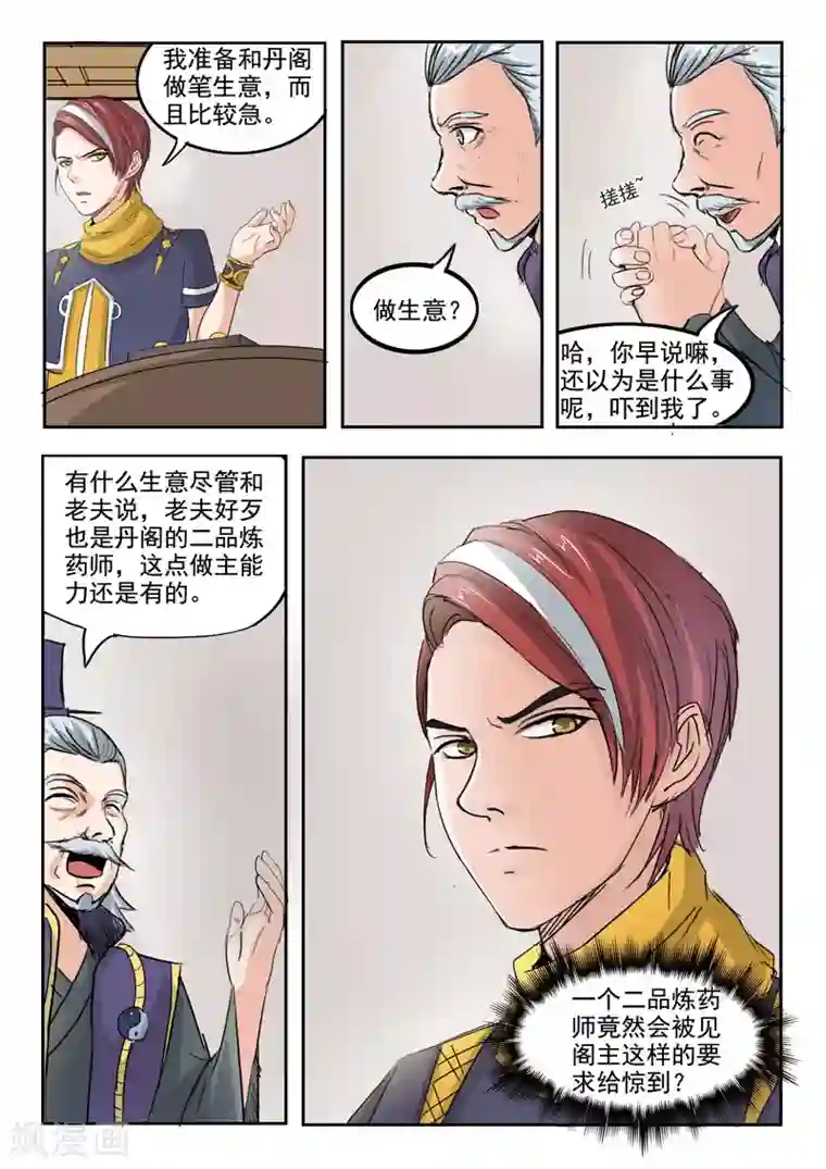 武神主宰第212话