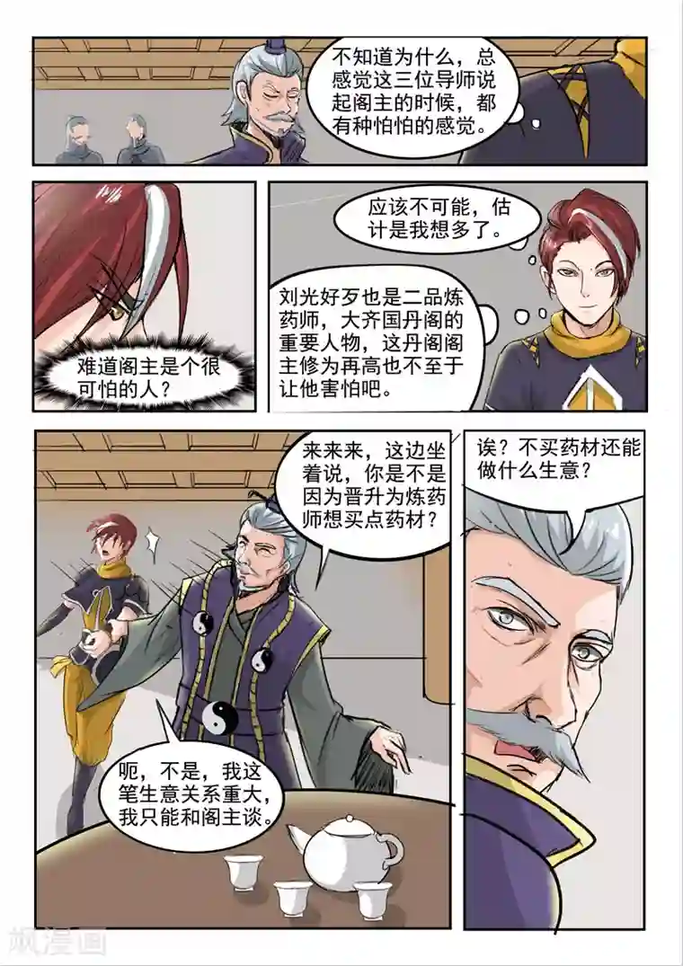 武神主宰第212话