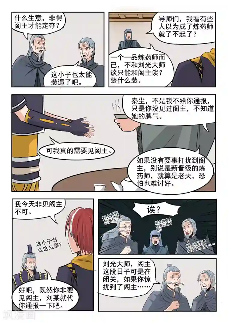 武神主宰第212话