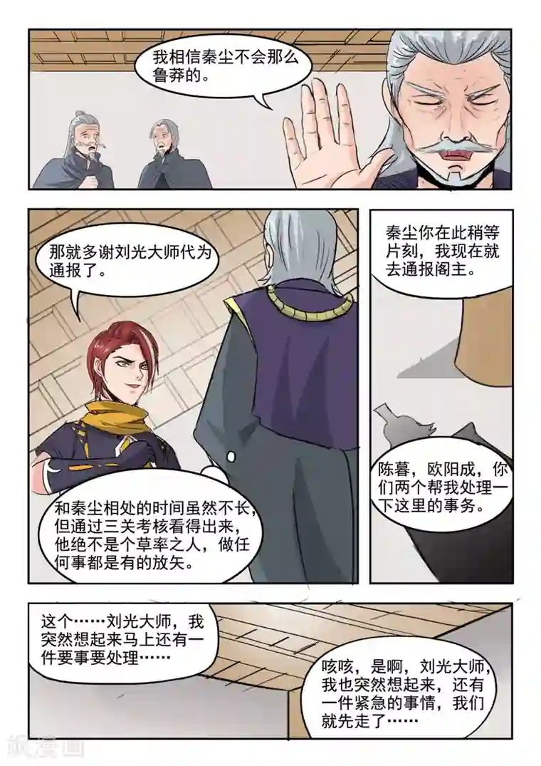 武神主宰第212话