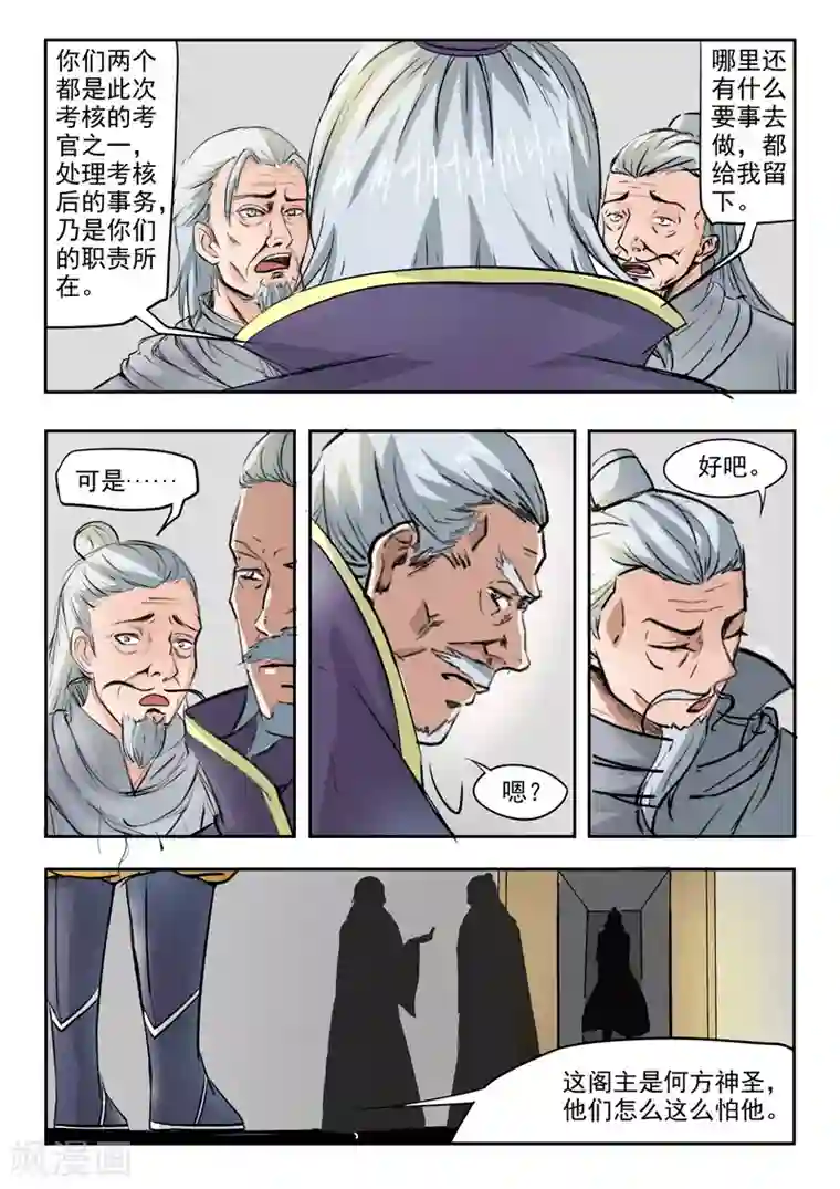 武神主宰第213话